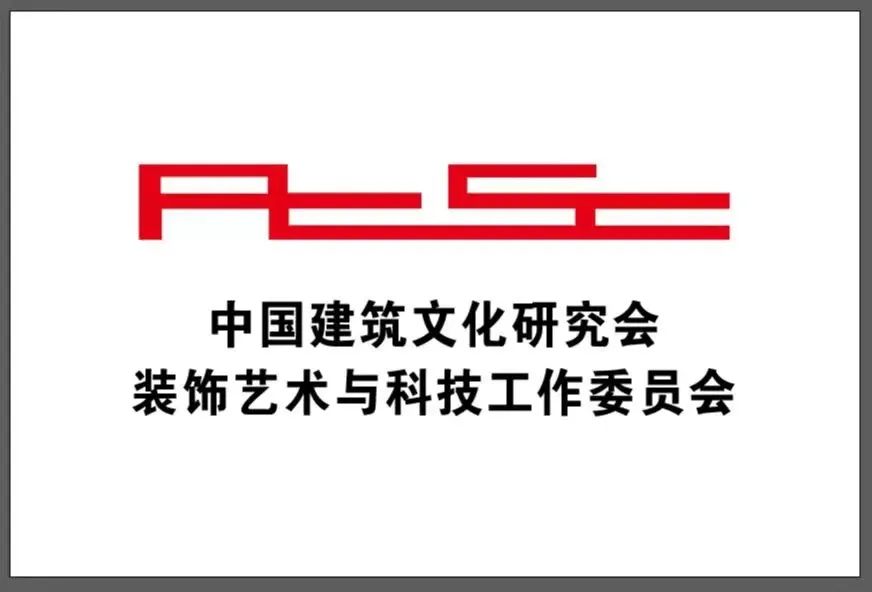 【协会文件】| 关于发展中国建筑文化研究会装饰艺术与科技工作委员会会员的...